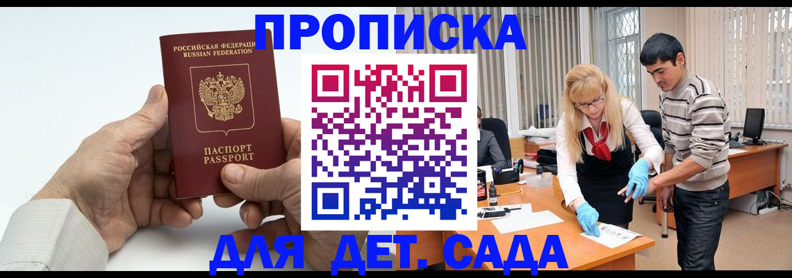 прописка в Мурманске