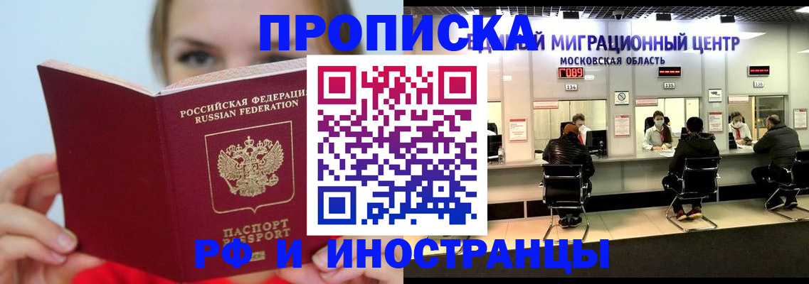 прописка иностранных граждан в Мурманске