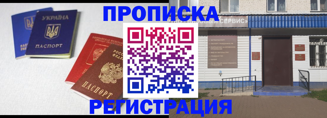 прописка ребенка в Мурманске
