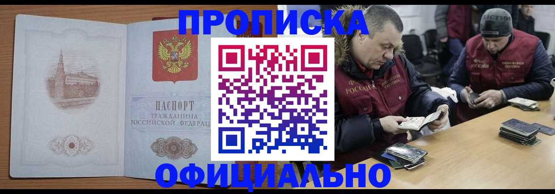 прописка для кредита в Мурманске