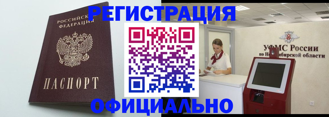 временная регистрация купить в Мурманске