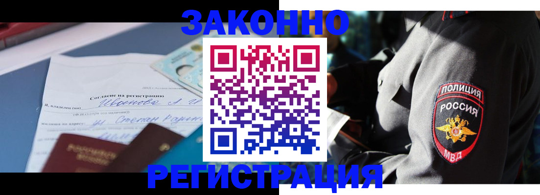 прописка законно в Мурманске