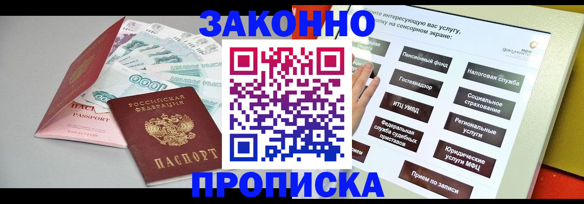временная регистрация для школы в Мурманске