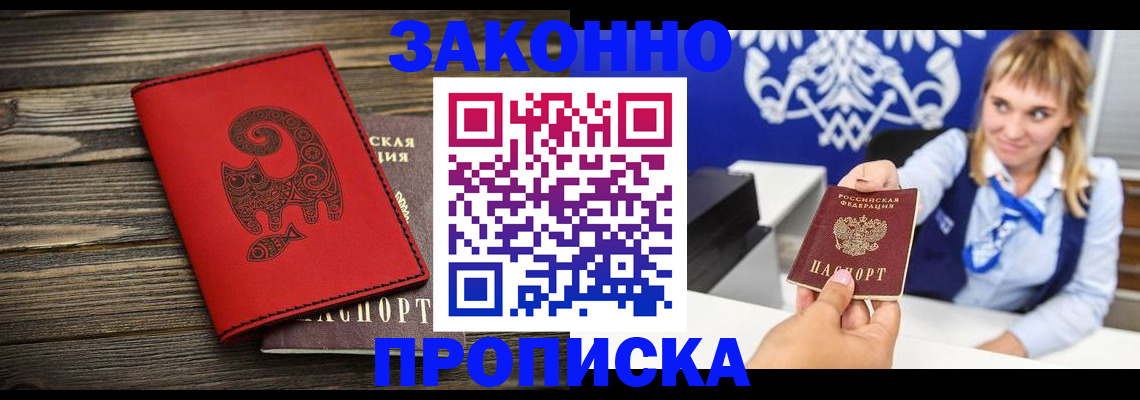 регистрация в Мурманске